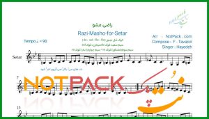 نت سه تار آهنگ راضی مشو هایده