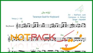 نت کیبورد ترانه سال هایده