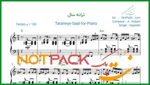 نت پیانو ترانه سال هایده