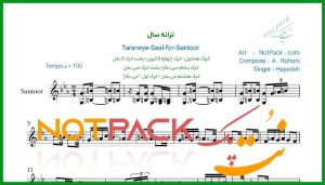 نت سنتور ترانه سال هایده