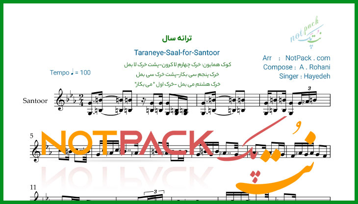 نت سنتور ترانه سال هایده/سال سال این چند سال/ فیلم آموزشی 1 نت سنتور ترانه سال هایده