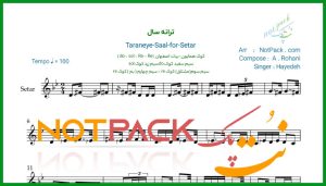 نت سه تار ترانه سال از هایده