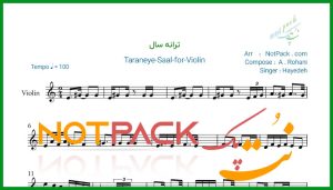 نت ویولن ترانه سال هایده