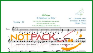 نت سه تار بی سرانجام از ویگن