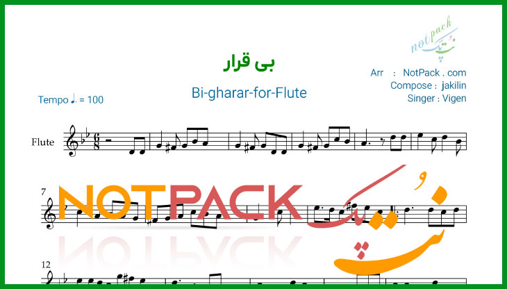 نت فلوت بی قرار از ویگن/دل بیقراره آروم نداره / با فیلم آموزشی 1 نت فلوت بی قرار از ویگن
