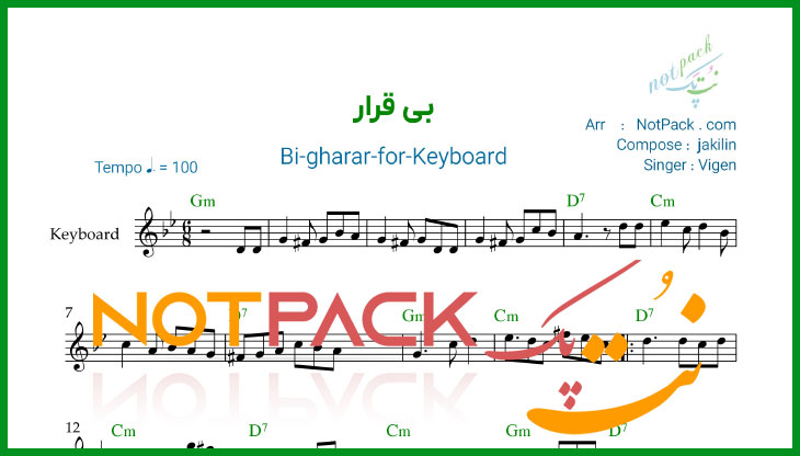 نت کیبورد بی قرار از ویگن/دل بیقراره آروم نداره / با فیلم آموزشی 1 نت کیبورد بی قرار از ویگن