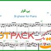نت پیانو بی قرار از ویگن