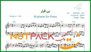 نت پیانو بی قرار از ویگن