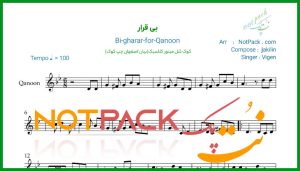 نت قانون بی قرار از ویگن
