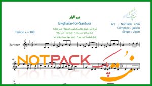 نت سنتور بی قرار از ویگن