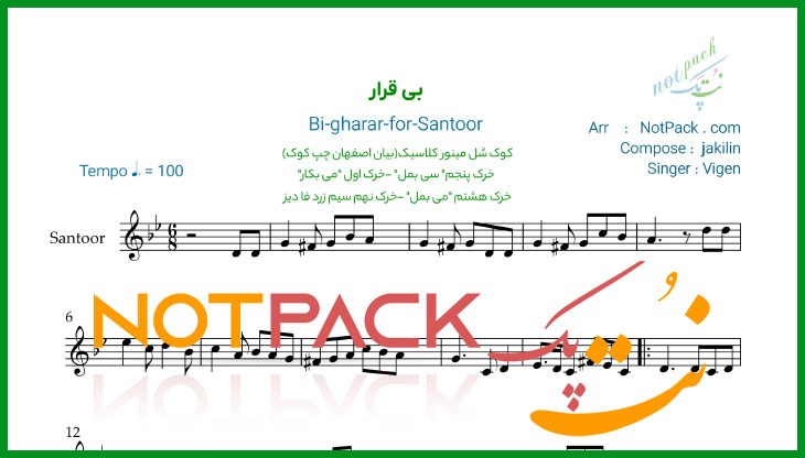 نت سنتور بی قرار از ویگن/دل بیقراره آروم نداره / با فیلم آموزشی 1 نت سنتور بی قرار از ویگن