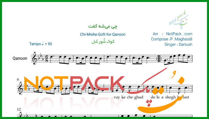 نت قانون چی میشه گفت از داریوش با فیلم آموزشی 1 نت قانون چی میشه گفت از داریوش