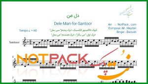 نت سنتور دل من از داریوش