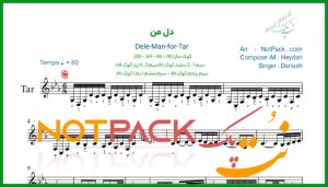 نت تار دل من از داریوش