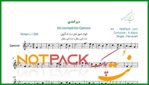 نت قانون دیر آمدی از پروانه