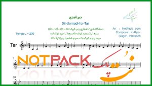 نت تار دیر آمدی از پروانه