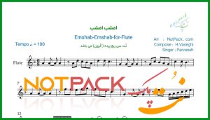 نت فلوت امشب امشب از پروانه