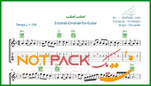 نت گیتار امشب امشب از پروانه