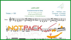 نت سه تار امشب امشب از پروانه