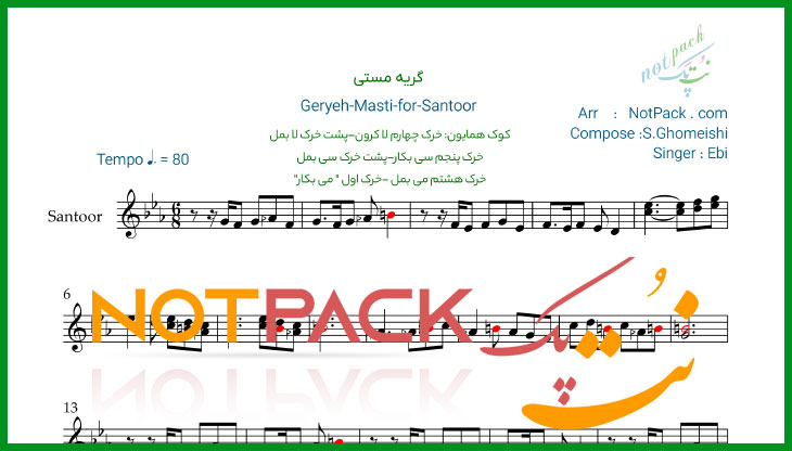 نت سنتور گریه مستی از ابی/تو که قاصد عشقی/ فیلم آموزشی/ آوا نویسی 1 نت سنتور گریه مستی از ابی