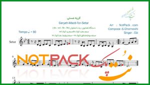 نت سه تار گریه مستی از ابی