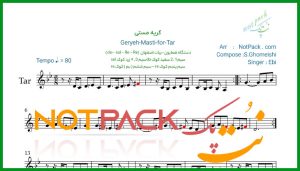 نت تار گریه مستی از ابی