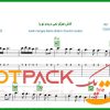 نت گیتار کاش هرگز نمی دیدم تو را پروین