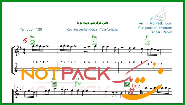 نت گیتار کاش هرگز نمی دیدم تو را پروین با فیلم آموزشی 1 نت گیتار کاش هرگز نمی دیدم تو را پروین