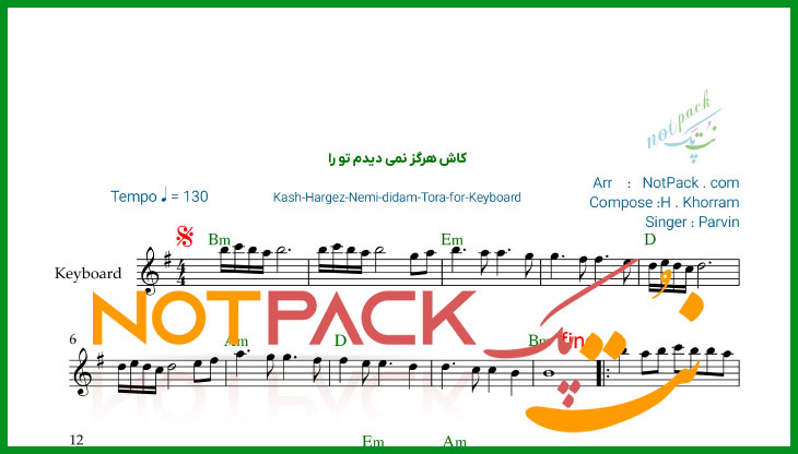 نت کیبورد کاش هرگز نمی دیدم تو را پروین با فیلم آموزشی 1 نت کیبورد کاش هرگز نمی دیدم تو را پروین