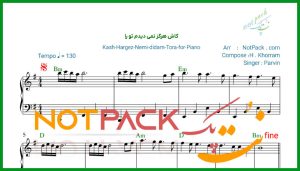 نت پیانو کاش هرگز نمی دیدم تو را پروین
