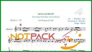 نت قانون کاش هرگز نمی دیدم تو را پروین