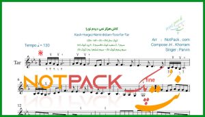 نت تار کاش هرگز نمی دیدم تو را پروین