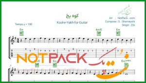 نت گیتار کوه یخ ابی