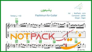 نت گیتار پشیمون از ویگن