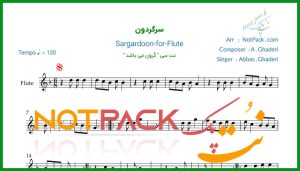 نت فلوت سرگردون عباس قادری
