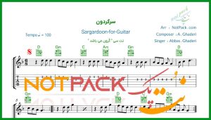 نت گیتار سرگردون عباس قادری