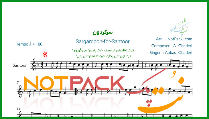 نت سنتور سرگردون عباس قادری/حرف هات حاشا نکن / فیلم آموزشی 1 نت سنتور سرگردون عباس قادری