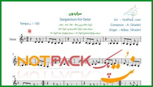 نت سه تار سرگردون عباس قادری