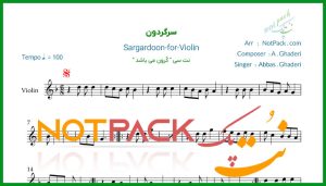 نت ویولن سرگردون عباس قادری