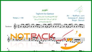 نت سنتور تقویم از داریوش