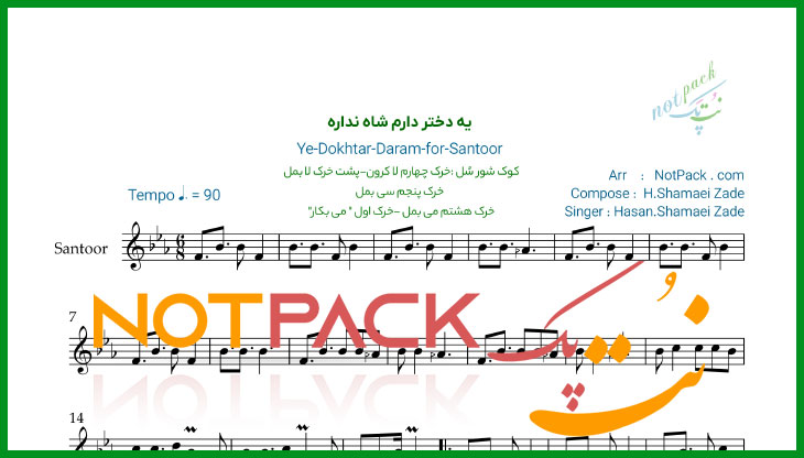 نت سنتور یه دختر دارم شاه نداره شماعی زاده با فیلم آموزشی 1 نت سنتور یه دختر دارم شاه نداره